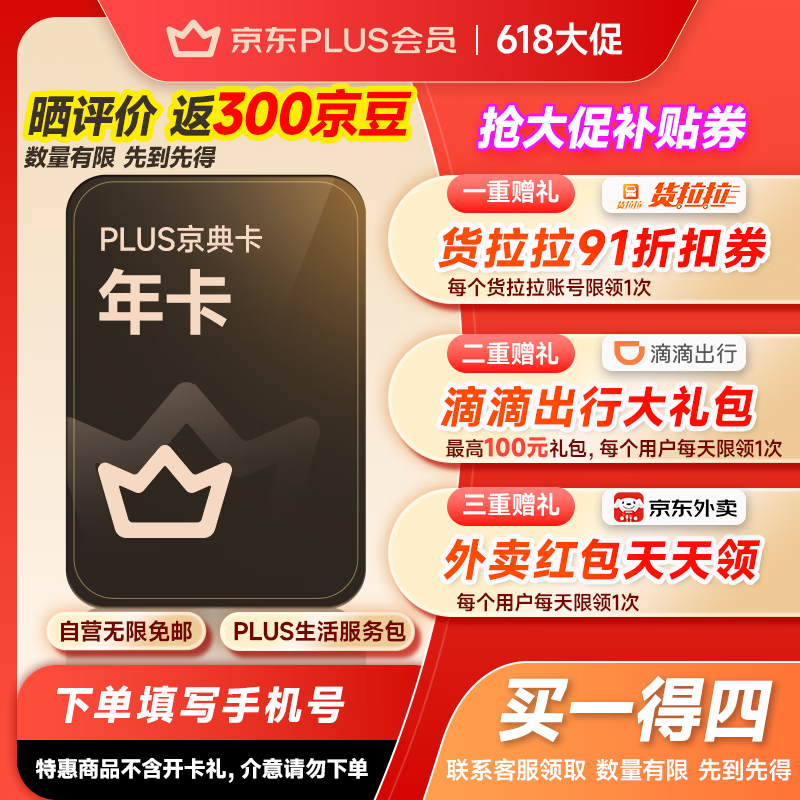 京东PLUS京典会员年卡 plus会员12个月 手机号直充 79.1元（需用券）