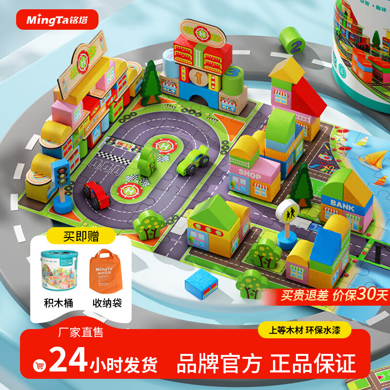 铭塔 赛车场景积木108粒积木+60片拼图+收纳桶+图册 49.9元(需用券)