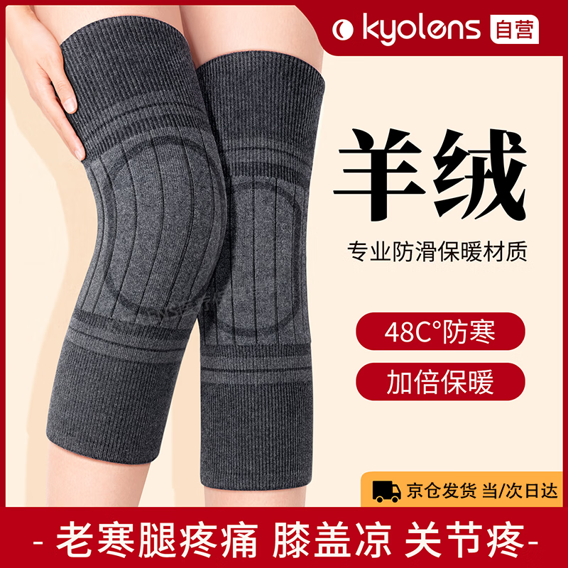 KYOLENS 医用羊绒护膝保暖发热老寒腿关节炎秋冬膝盖小腿防风防寒护膝 48元