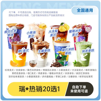 瑞咖啡 褚橙拿铁 拿铁回归 代下单 同款 8.31元+1.27元金币