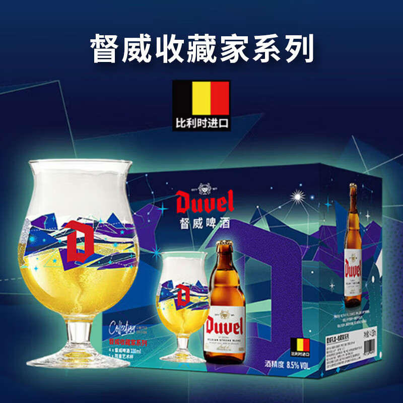 督威 黄金330ml*4瓶+1啤酒杯 星空限量艺术杯 礼盒礼品装 46.4元 - 清风线报