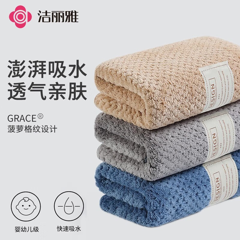 GRACE 洁丽雅 家用A类成人毛巾3条 14.8元