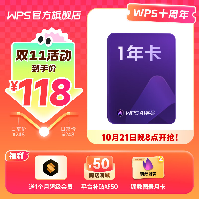 WPS 金山软件 AI会员1年 金山办公软件官方正版 101.33元（需买3件，共303.99元