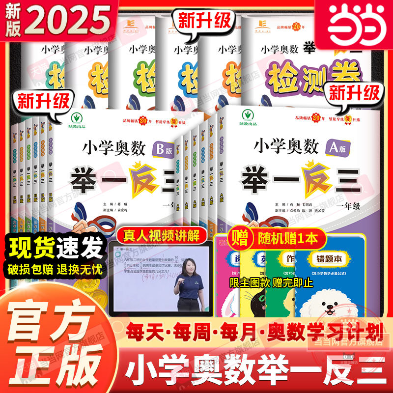 移动端：《小学奥数 举一反三 B版本》（年级任选） 6.39元（淘金币可抵0.26