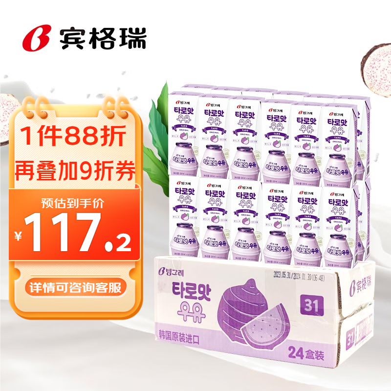 Binggrae 宾格瑞 韩国进口牛奶 香芋味牛奶饮料 200ml*24 101.5元