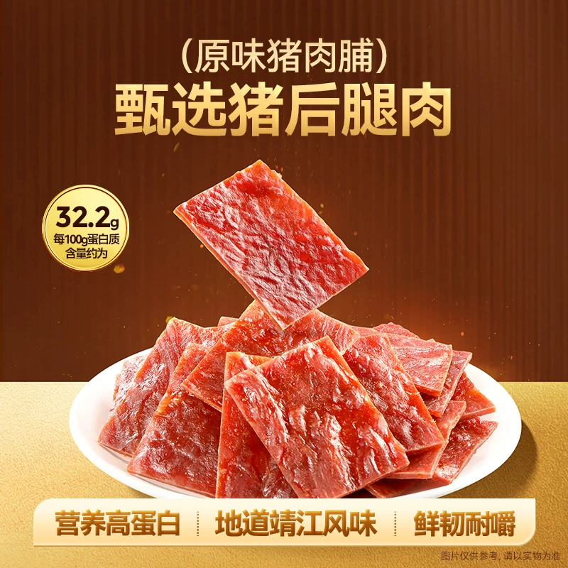 三只松鼠 猪肉脯 原味 160g 7.45元 - 清风线报