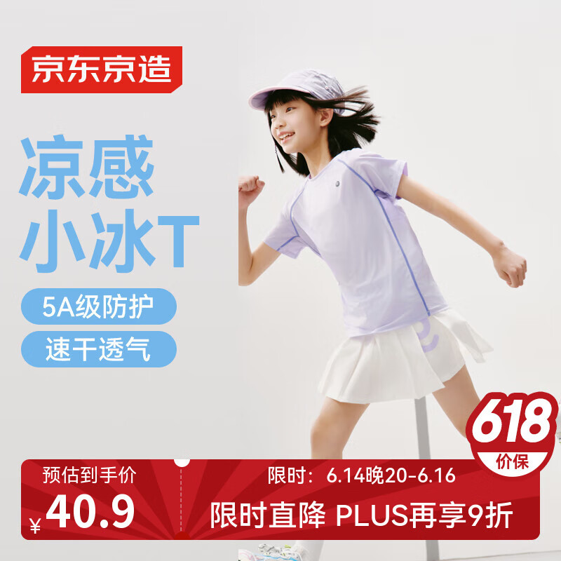 京东京造 童装儿童夏季短袖凉感短t男女童透气舒适运动休闲t恤 34.5元