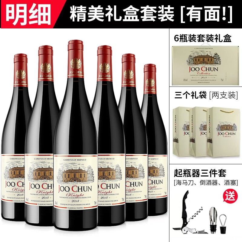 宅家食光：珠淳 骑士干红葡萄酒14度红酒整箱6瓶装送礼袋节日正品！3 149元