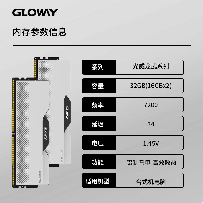 GLOWAY 光威 龙武 32g (16gx2) ddr5 7200 台式机内存条海力士Adie颗粒C34 779元