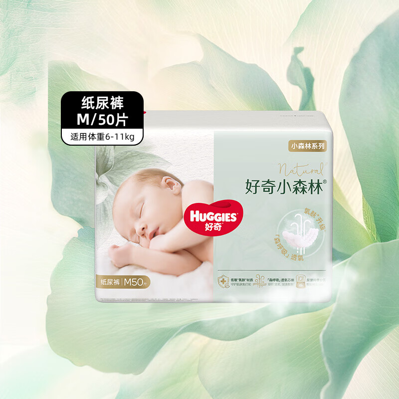 好奇 心钻装系列 纸尿裤 小森林款 M50片 84.83元(需买3件,共254.49元)