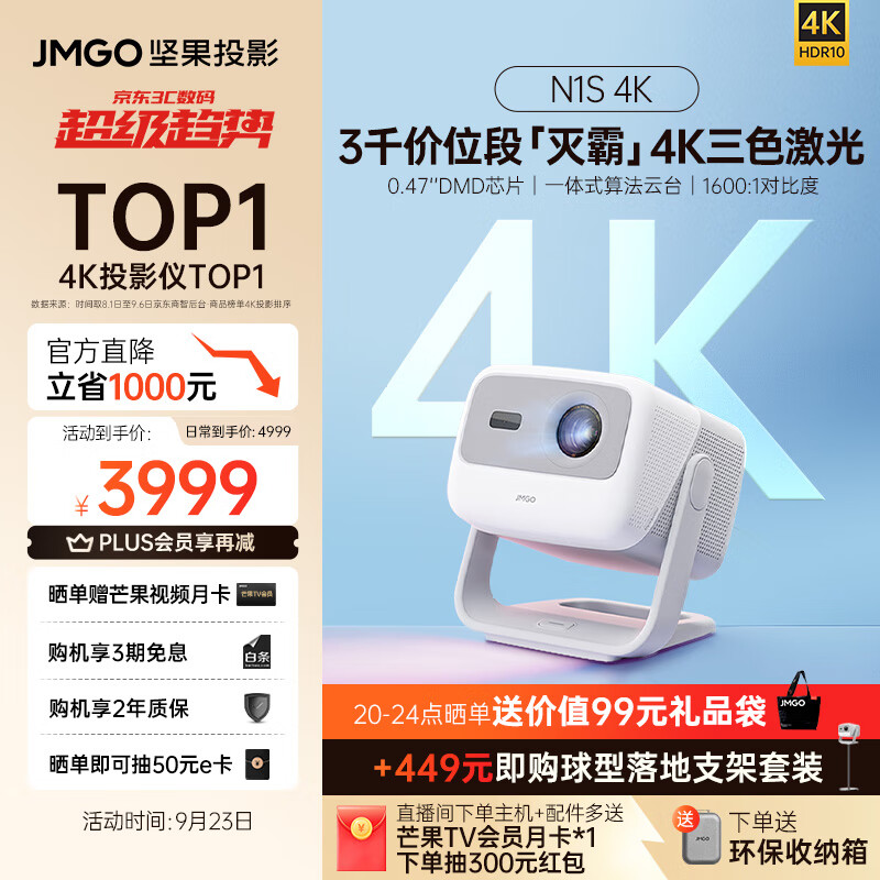 JMGO 坚果 N1S 4K三色激光投影仪 ￥3253