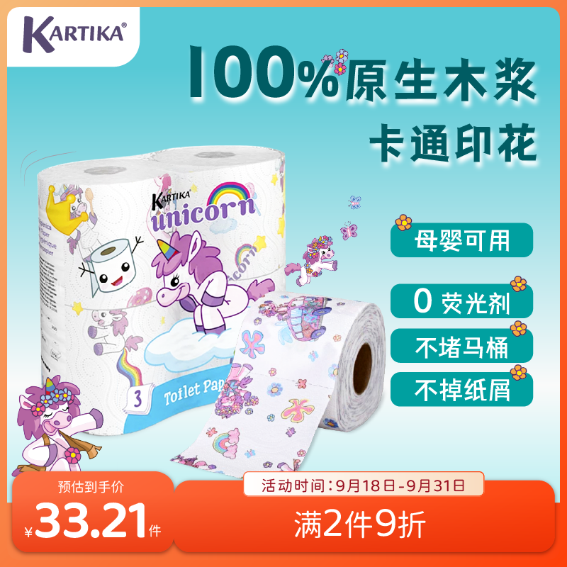 Kartika 有芯卷纸 彩虹独角兽 3层4卷 卫生纸卷纸印花厕纸可溶于水 28.5元