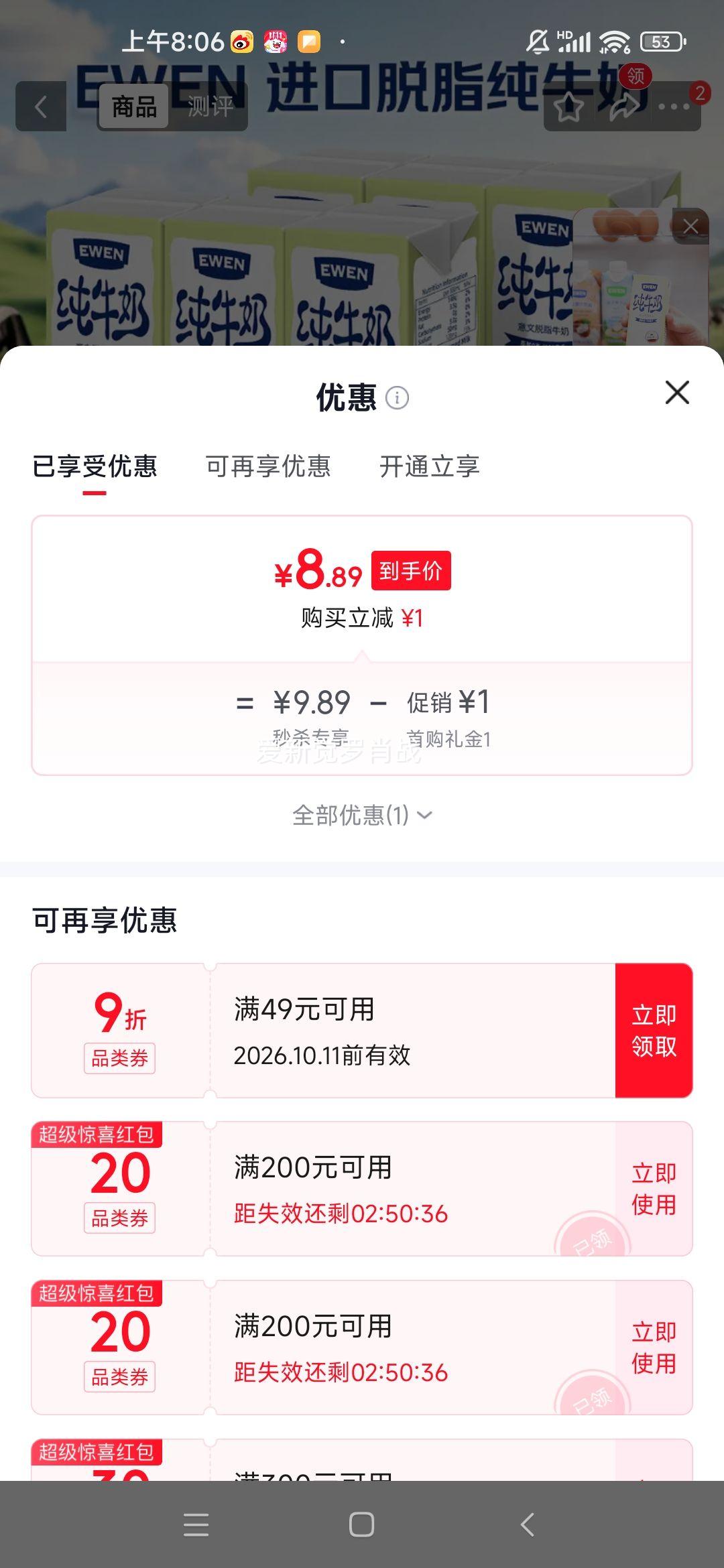 意文 德国原装进口脱脂高钙纯牛奶 200ml×6盒 8.89元 - 86线报