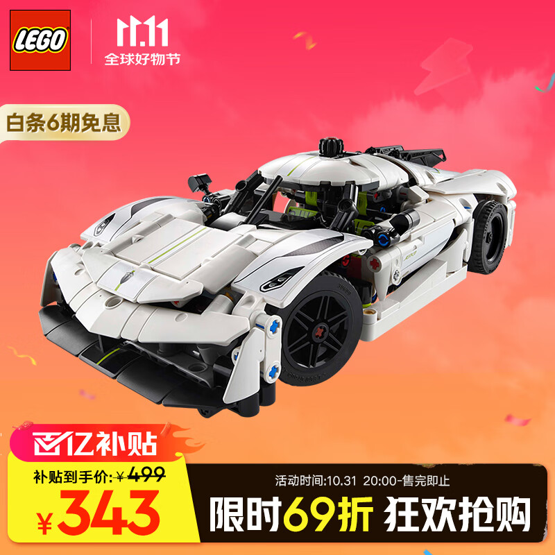 移动端、京东百亿补贴：LEGO 乐高 Technic科技系列 42184 科尼赛克 Jesko Absolut 