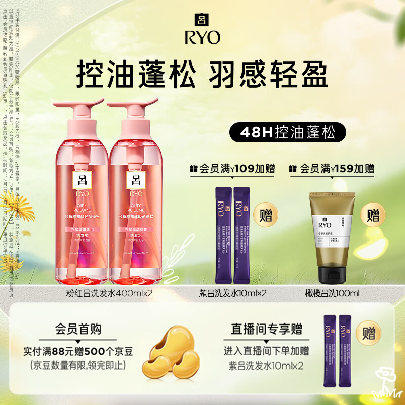 吕 升级版粉红吕轻盈蓬松洗发水控油清爽洗发膏400ml 90.95元