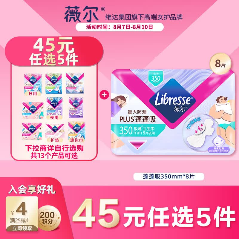 薇尔 蓬蓬吸超薄贴合透气防漏350mm*8片日夜卫生巾 6.9元