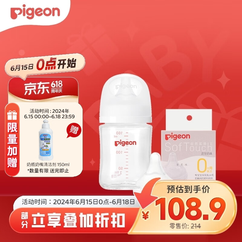 Pigeon 贝亲 新生儿玻璃奶瓶奶嘴套装(160ml奶瓶S号+SS号奶嘴*1）0-3个月 ￥81.07