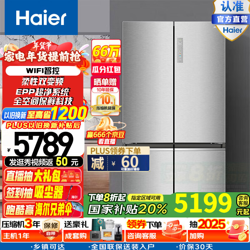 海尔 Haier 全空间保鲜科技 BCD-657WGHTD19S7U1 冰箱 657L ￥4649