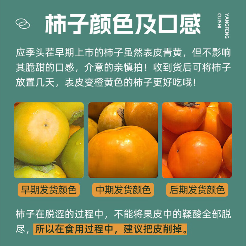 京觅 阳丰脆柿 甜柿 新鲜柿子 净重4.5斤 单果150g+ 源头直发 19.89元 - 线报酷