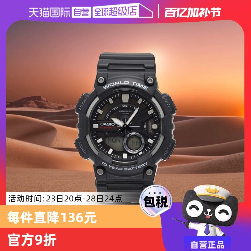 【自营】卡西欧CASIO防水男表户外运动时尚潮流表AEQ-110礼物 ¥313