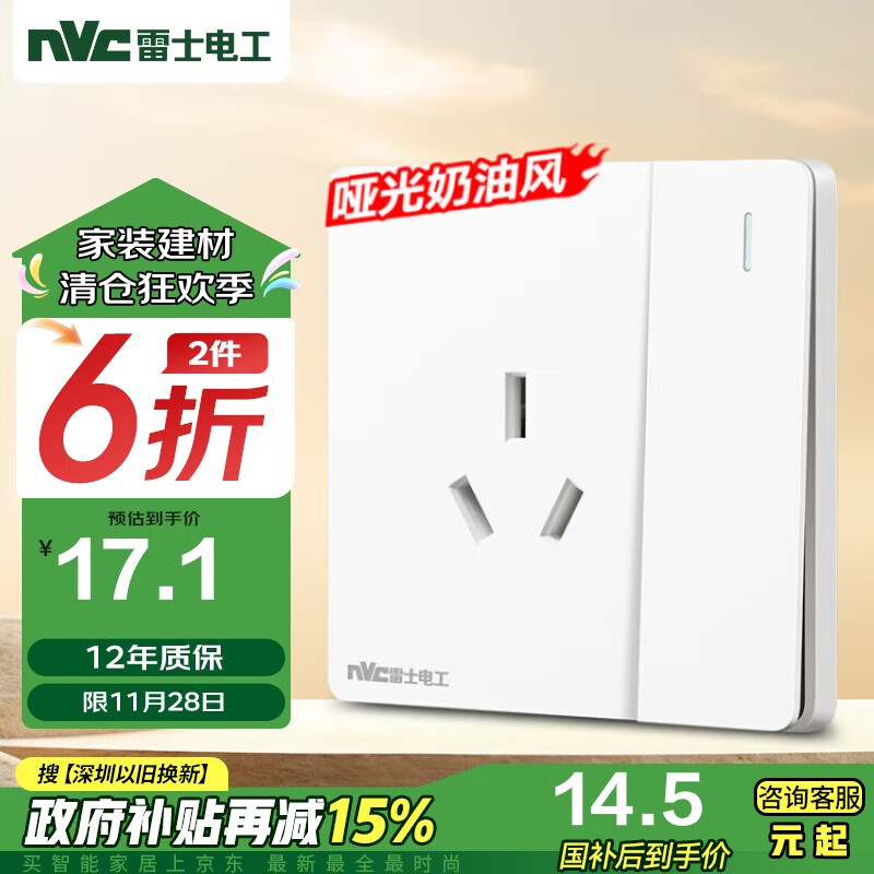 NVC 雷士电工 N25 16A三孔插座带开关 奶油白 15.53元（需用券）