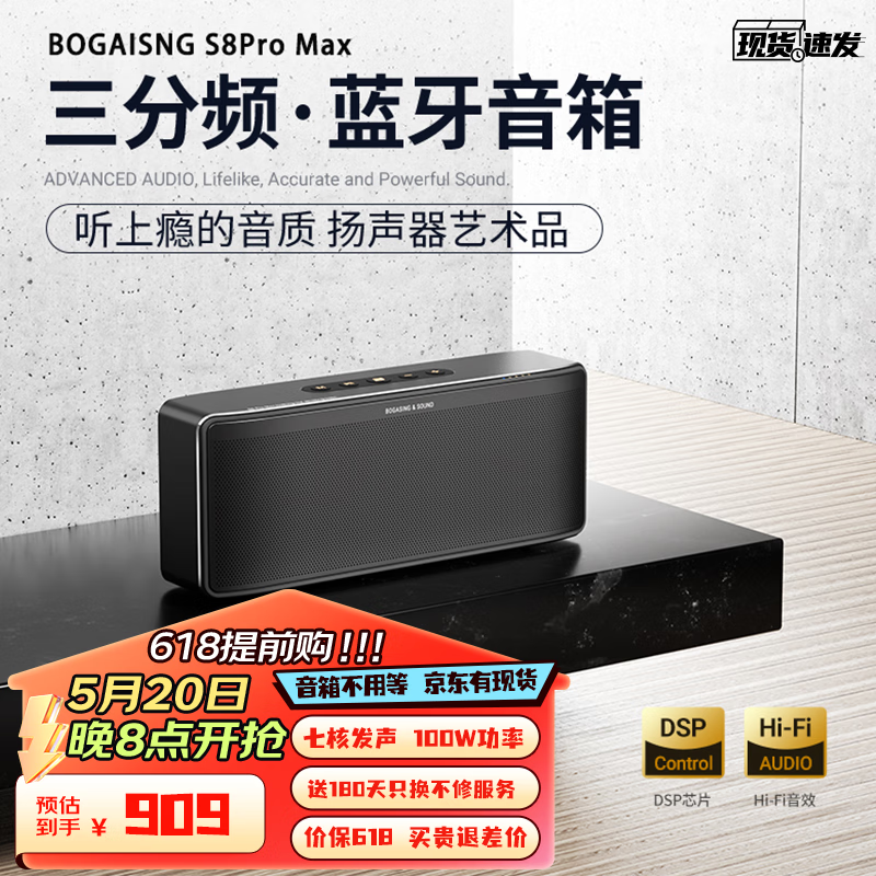 宝格声 S8Pro Max德国三分频无线蓝牙音箱高音充电线+音频线 939元（需用券）