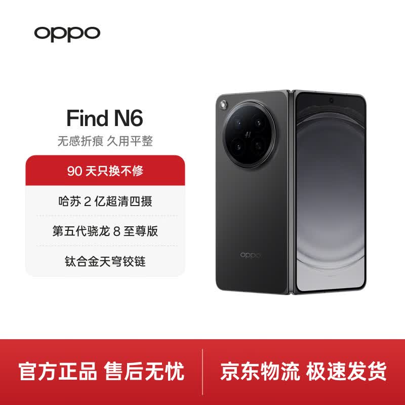OPPO Find N6 5G折叠屏手机 12GB+256GB 深黑 9499元（需用券）