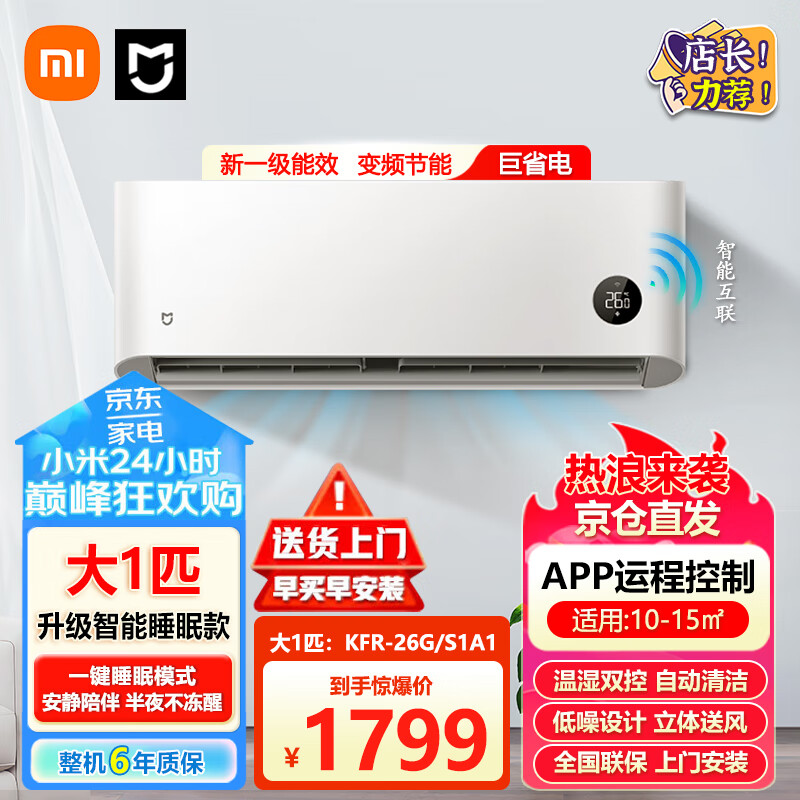 Xiaomi 小米 米家空调 巨省电 睡眠版大1匹 新一级能效 变频冷暖 智能自清洁 