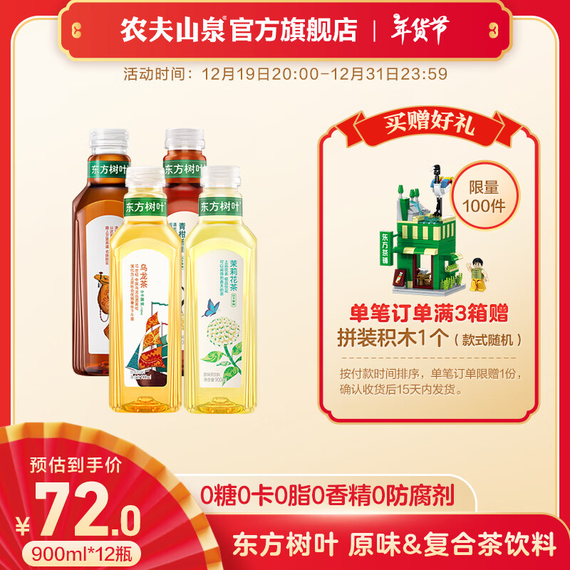 NONGFU SPRING 农夫山泉 东方树叶 无糖茶饮料900ml*12瓶 大瓶装 整箱 乌龙茶 ￥51.