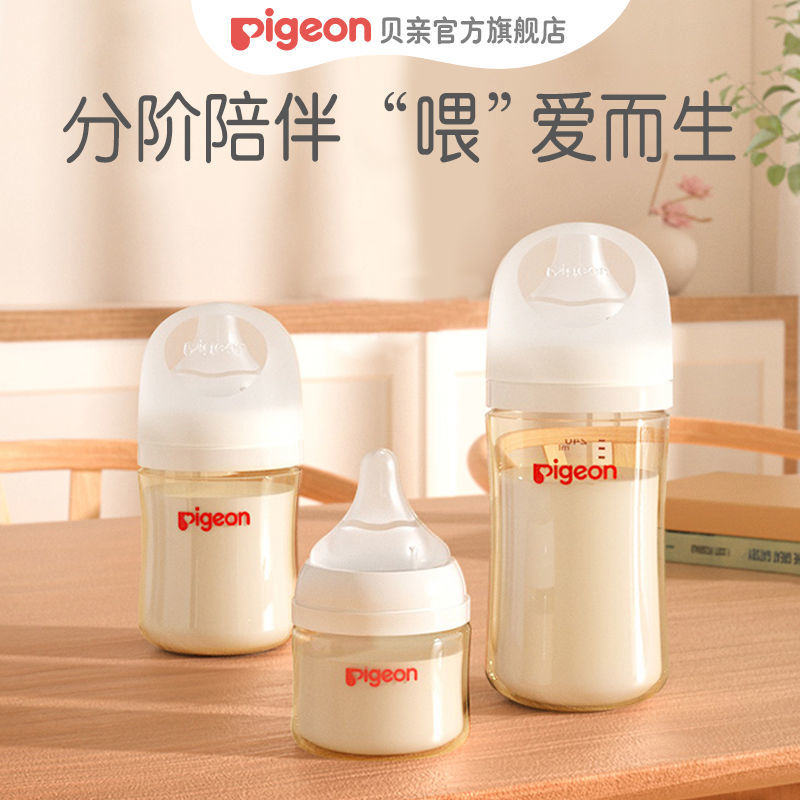 Pigeon 贝亲 婴儿宽口径PPSU彩绘奶瓶240ml/330ml双把手柄耐摔大容量宝宝 76元