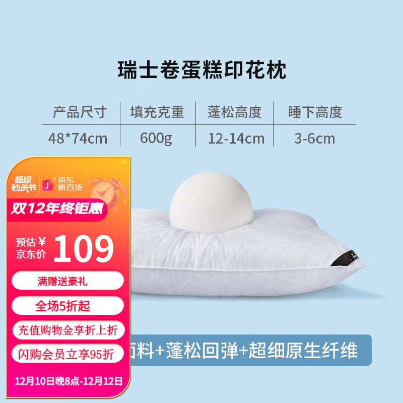SOMERELLE 安睡宝 高弹纤维枕头 33.13元（需用券）