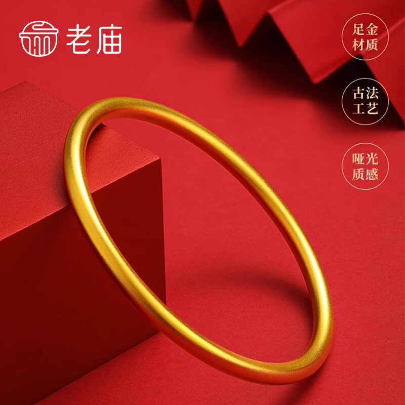 老庙黄金 老庙 黄金手镯 56#：约10.6g 8925.2元（需用券）
