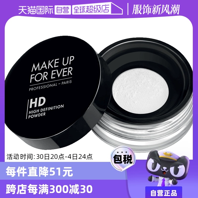 【自营】MAKEUPFOREVER玫珂菲定妆蜜粉8.5g持久散粉哑光定妆粉 ￥219