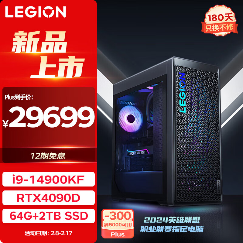 Lenovo 联想 拯救者刃9000K 2024游戏电脑主机(酷睿14代i9-14900KF RTX4090D 24GB显卡 64G
