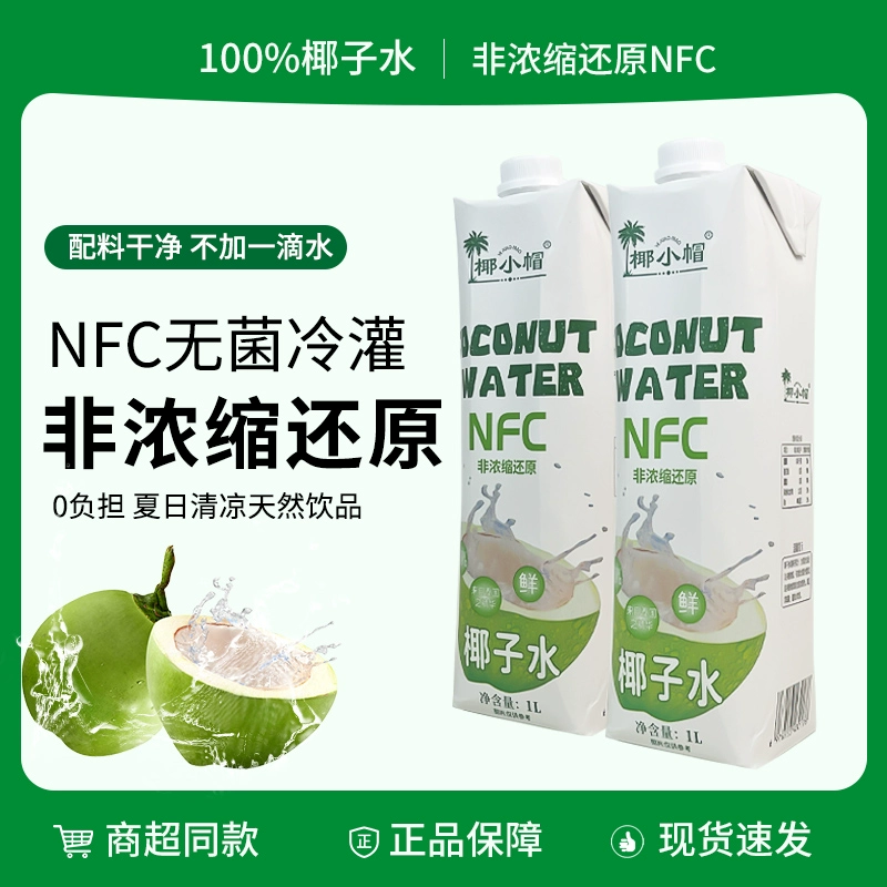 椰小帽 NFC椰子水 1L*2瓶 ￥15.9