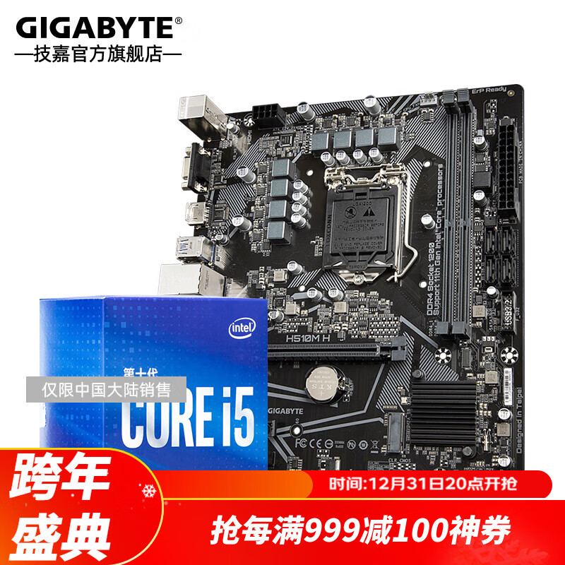 GIGABYTE 技嘉 B365M主板+I5 9400F/9600kf/10400F盒装CPU主板套装/B460M 9400F+B365M H（热卖