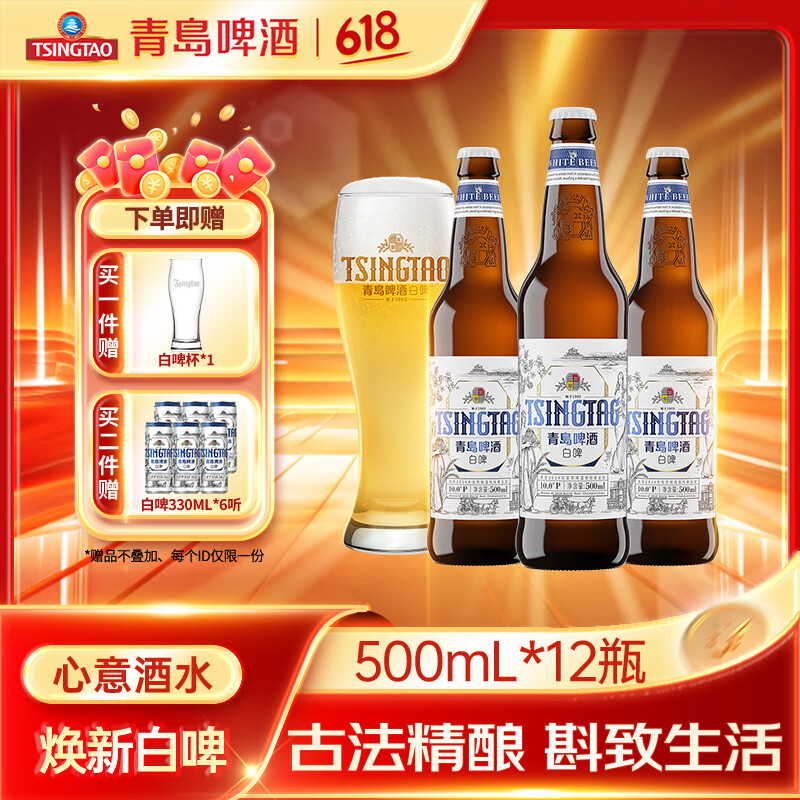 青岛啤酒 TSINGTAO 全麦白啤瓶装 10度 500mL 12瓶 整箱装赠白啤 6 罐 63.5元(需买2件,需用券)