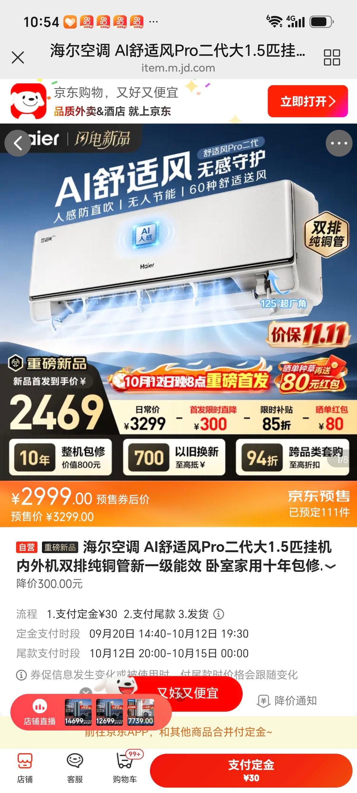 海尔 AI舒适风Pro二代 大1.5匹 空调挂机 KFR-35GW/E60-AP 2469元 - 线报酷