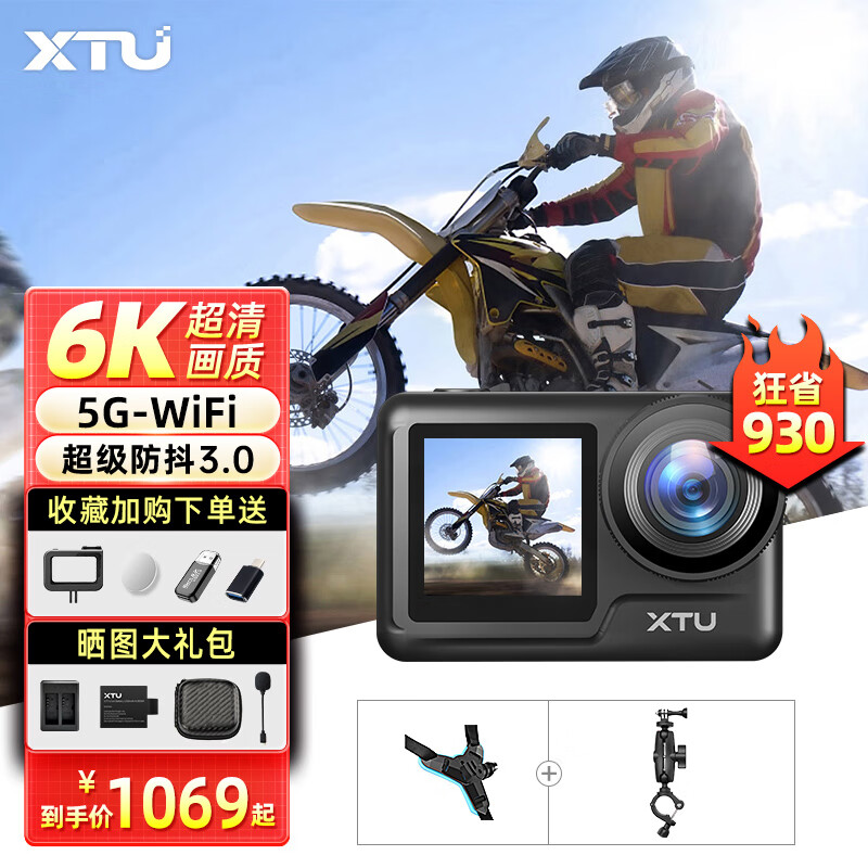 XTU 骁途 MAX2运动相机6K超清防抖防水摩托车记录仪 摩托车套餐+128G内存卡 1168
