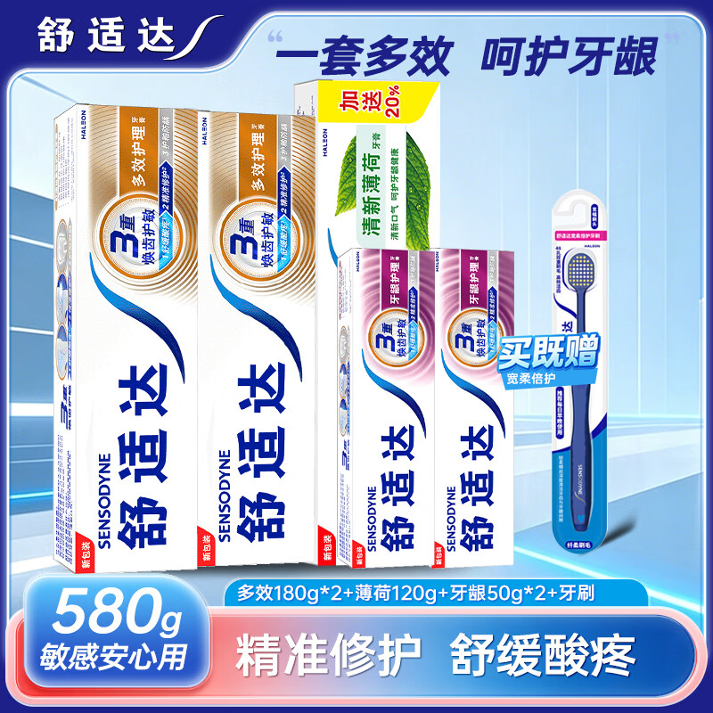 舒适达 抗敏感多效护理牙膏套装 78.9元 - 线报酷