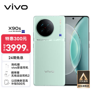 vivo X90s 5G手机 12GB+256GB 青漾 ￥3799