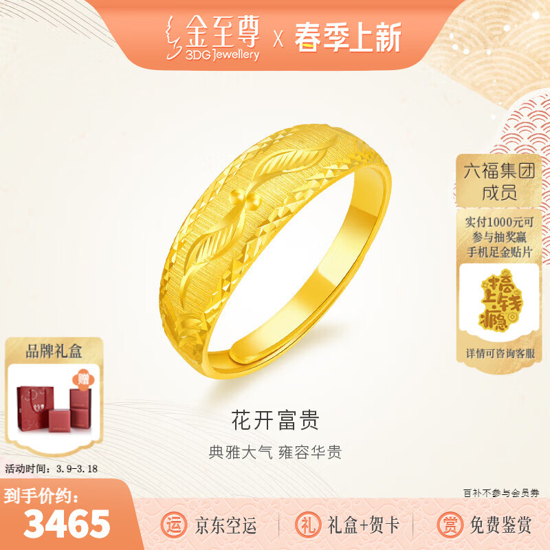 移动端：金至尊 3D-GOLD)花开富贵足金999戒指黄金婚嫁戒指计价 金重4.53克以