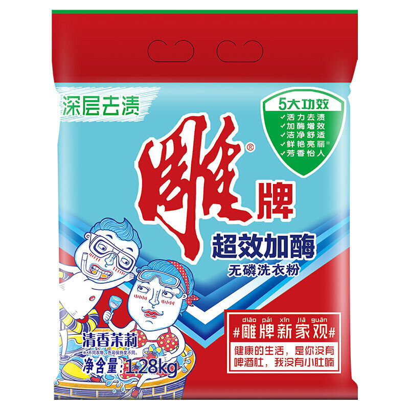 雕牌 超效加酶洗衣粉 1.28kg 茉莉清香 11.9元（需用券）