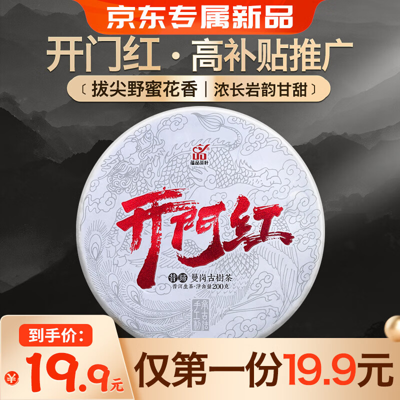 yunpin 蕴品 古树普洱茶生茶饼200g 16.9元（需用券）
