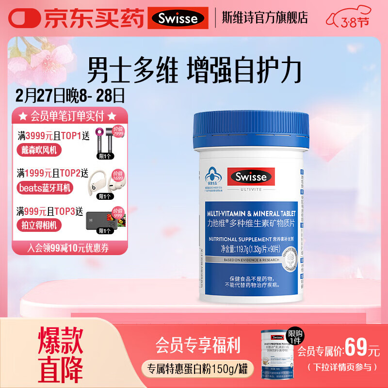 Swisse 斯维诗 男士复合维生素 90片 ￥86