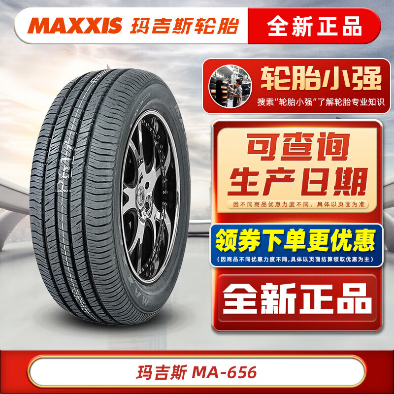 MAXXIS 玛吉斯 轮胎 MAXXIS 205/55R16 MA656 适配荣威350 339.08元（需用券）