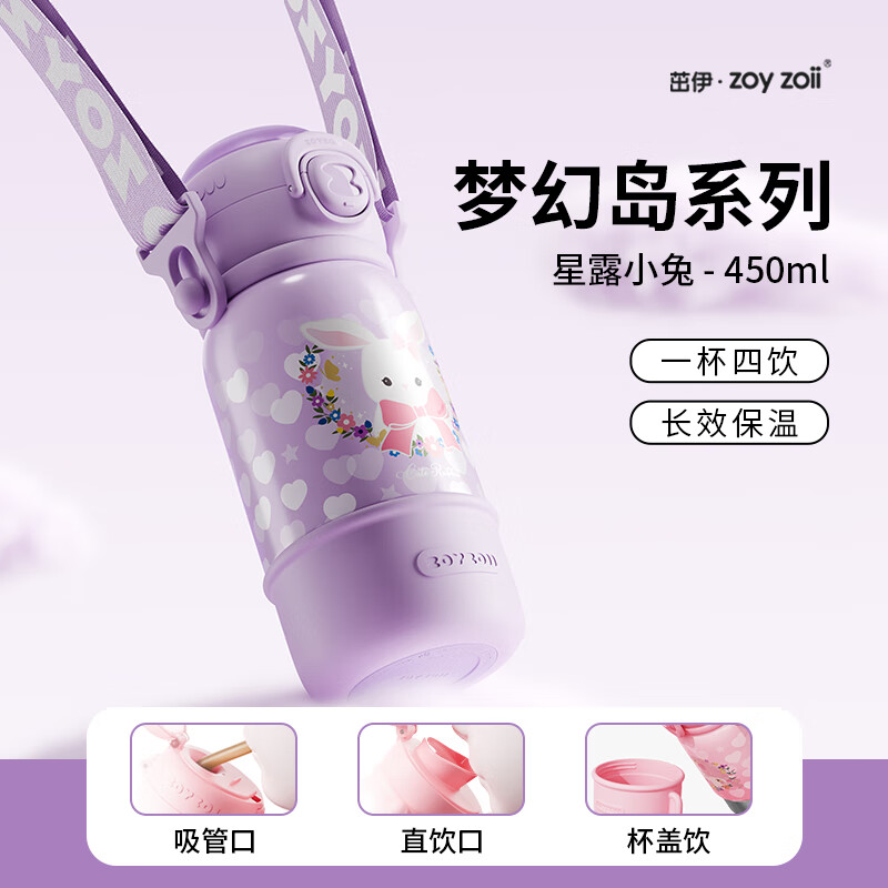 zoy zoii zoyzoii 儿童保温杯 450ml -316不锈钢 128.8元（需用券）