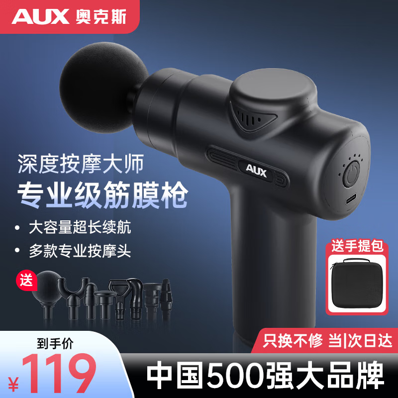 AUX 奥克斯 筋膜枪 肌肉按摩器 89元（需用券）