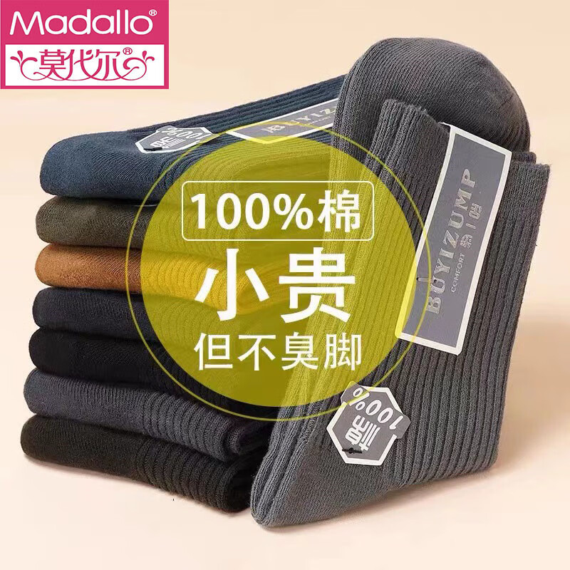 Madallo 莫代尔 男士纯棉中筒棉 4双装 17.9元（需用券）