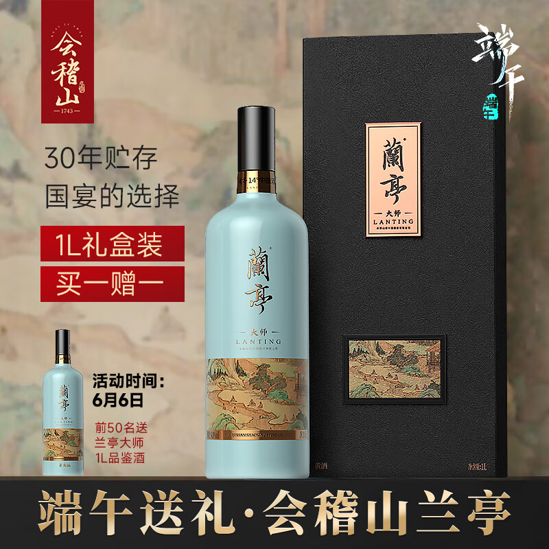 会稽山 兰亭大师 三十年 传统型半干 绍兴 黄酒 1L 单瓶装 礼盒 2099元